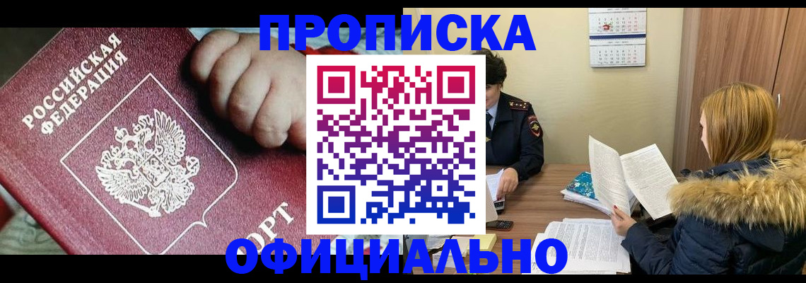 прописка для школы в Горячем Ключе